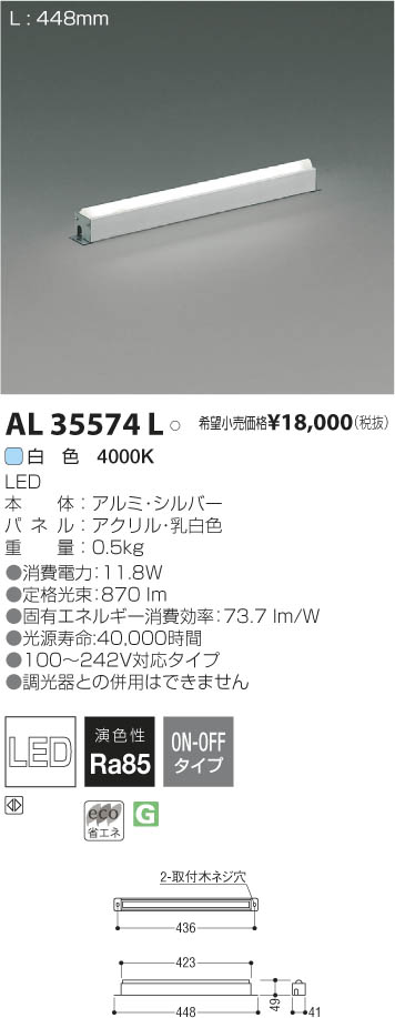 AL50384 コイズミ 間接照明 600mm LED（電球色） 斜光 :AL50384