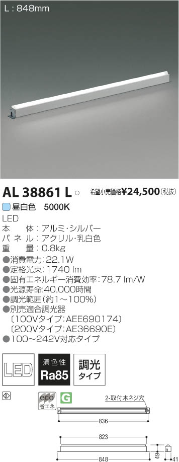 コイズミ照明 KOIZUMI LED間接用灯具 AL38861L | 商品紹介 | 照明器具の通信販売・インテリア照明の通販【ライトスタイル】