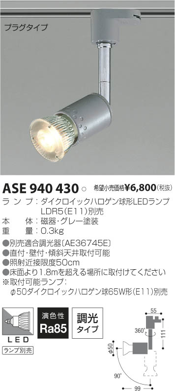 コイズミ照明 KOIZUMI LEDスポットライト（プラグ） ASE940430 | 商品