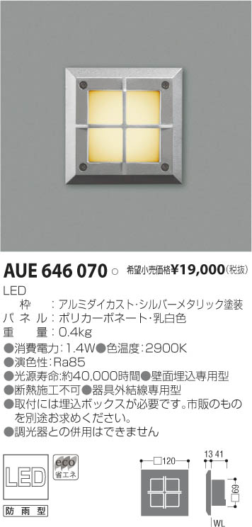 コイズミ照明 フットライト シルバーメタリック塗装 AU44103L