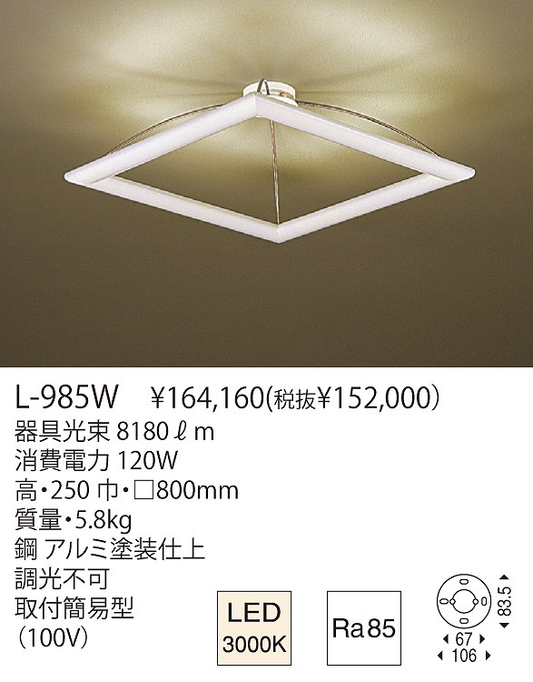 ヤマギワ YAMAGIWA ID-SQUARE LED L-985W | 商品紹介 | 照明器具の通信