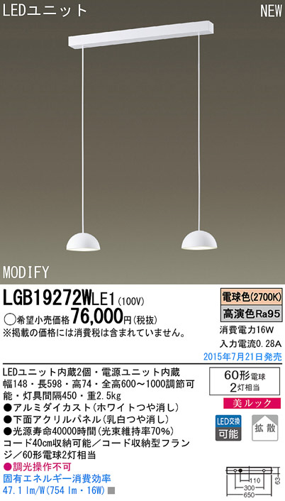 Panasonic LED ペンダントライト LGB19272WLE1 | 商品紹介 | 照明器具の通信販売・インテリア照明の通販【ライトスタイル】