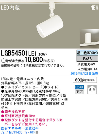 Panasonic LED スポットライト LGB54501LE1 | 商品紹介 | 照明器具の