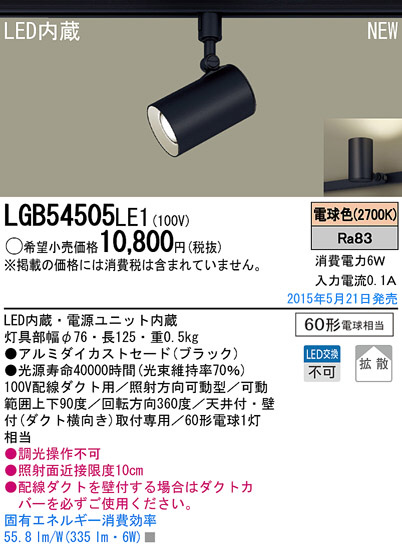 Panasonic LED スポットライト LGB54505LE1 | 商品紹介 | 照明器具の 