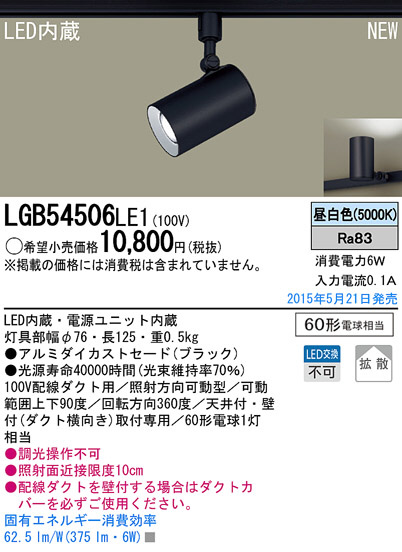 パナソニックパナソニック製LEDスポットライト　LGB54505 16個