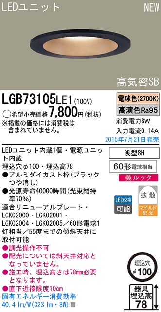 PanasonicNNN74065LE9 こぐらし 未開封訳あり ダウンライト100φ