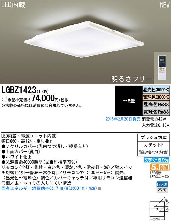 Panasonic LED シーリングライト LGBZ1423 | 商品紹介 | 照明器具の 