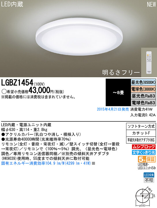 Panasonic LED シーリングライト LGBZ1454 | 商品紹介 | 照明器具の通信販売・インテリア照明の通販【ライトスタイル】