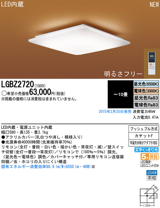 Panasonic LED シーリングライト LGBZ2720 | 商品紹介 | 照明器具の