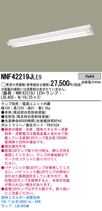 Panasonic LED シーリングライト NNF42219JLE9 | 商品紹介 | 照明器具