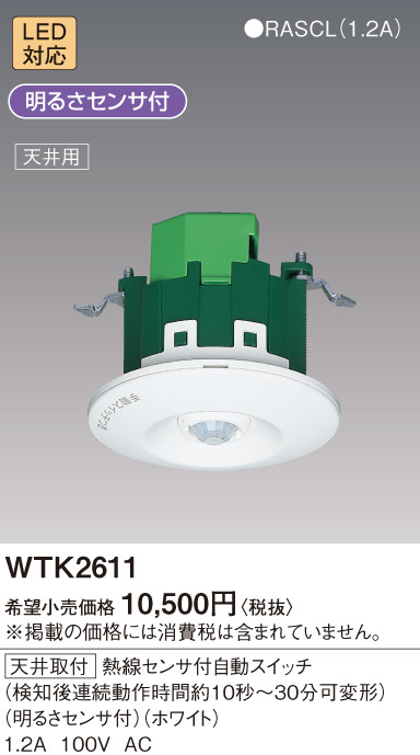 パナソニック 軒下天井取付熱線センサ付自動スイッチ 親器・8Aタイプ・広角検知形 WTK44819 - 1