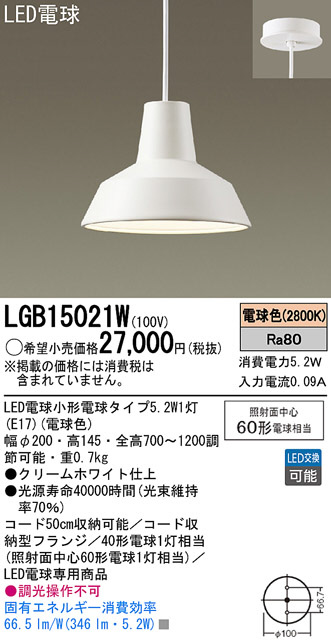 Panasonic LED ペンダントライト LGB15021W | 商品紹介 | 照明器具の