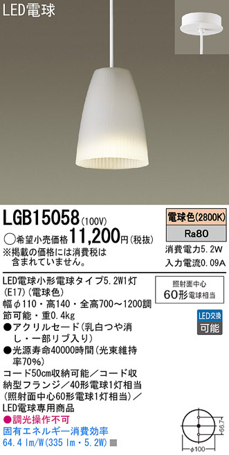 Panasonic LED ペンダントライト LGB15058 | 商品紹介 | 照明器具の