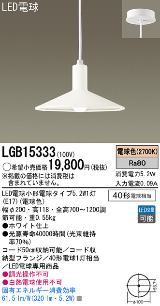 Panasonic LED ペンダントライト LGB15333 | 商品紹介 | 照明器具の