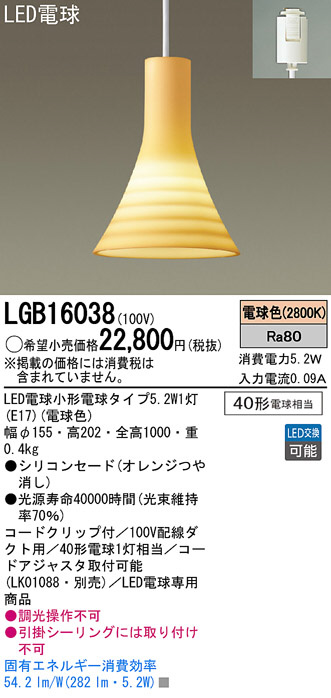 Panasonic LED ペンダントライト LGB16038 | 商品紹介 | 照明器具の