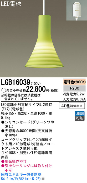 Panasonic LED ペンダントライト LGB16039 | 商品紹介 | 照明器具の