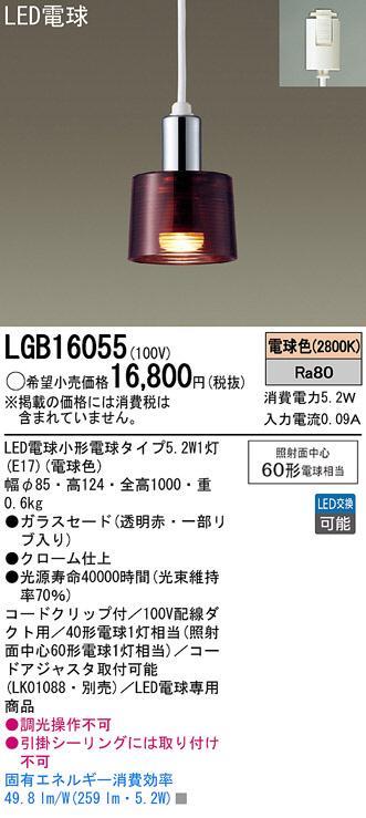 Panasonic LED ペンダントライト LGB16055 | 商品紹介 | 照明器具の