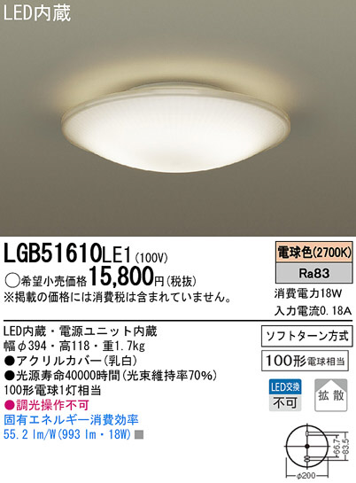 Panasonic LED シーリングライト LGB51610LE1 | 商品紹介 | 照明器具の