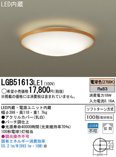 Panasonic LED シーリングライト LGB51613LE1 | 商品紹介 | 照明器具の