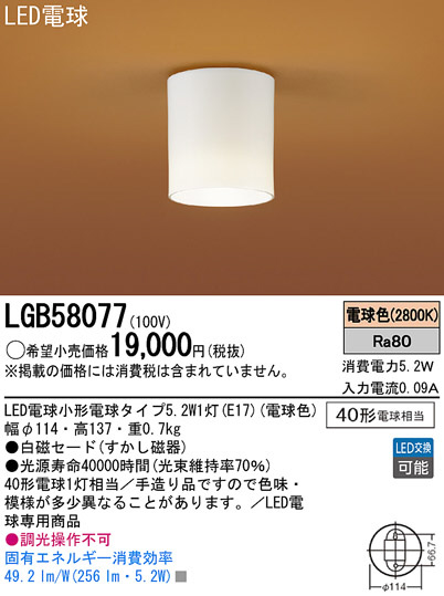 Panasonic LED シーリングライト LGB58077 | 商品紹介 | 照明器具の