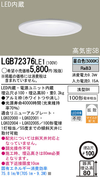 Panasonic LED ダウンライト LGB72376LE1 | 商品紹介 | 照明器具の通信販売・インテリア照明の通販【ライトスタイル】