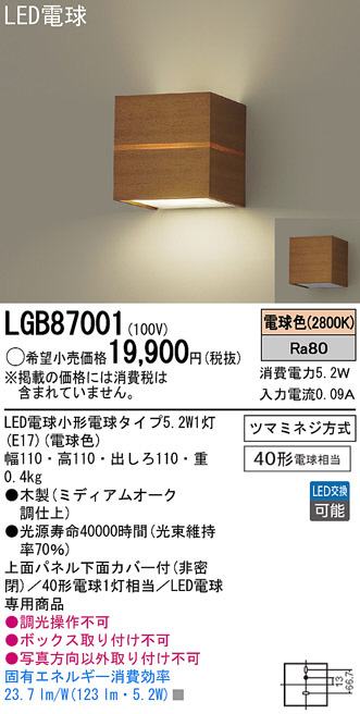 Panasonic LED ブラケット LGB87001 | 商品紹介 | 照明器具の通信販売