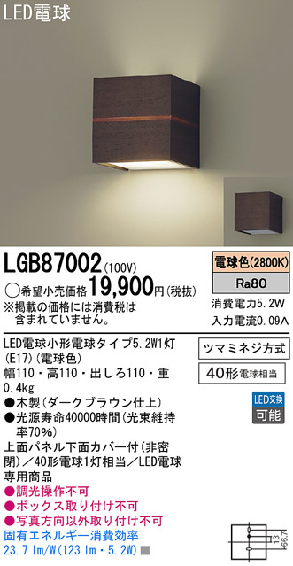 Panasonic LED ブラケット LGB87002 | 商品紹介 | 照明器具の通信販売