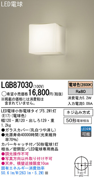 Panasonic LED ブラケット LGB87030 | 商品紹介 | 照明器具の通信販売