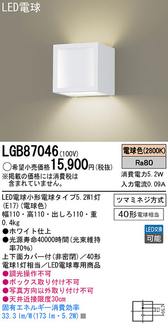 Panasonic LED ブラケット LGB87046 | 商品紹介 | 照明器具の通信販売