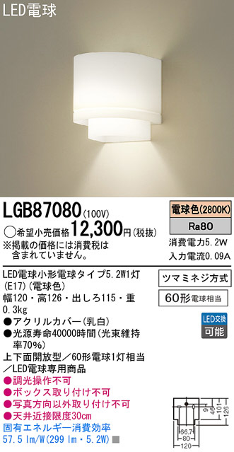 Panasonic LED ブラケット LGB87080 | 商品紹介 | 照明器具の通信販売