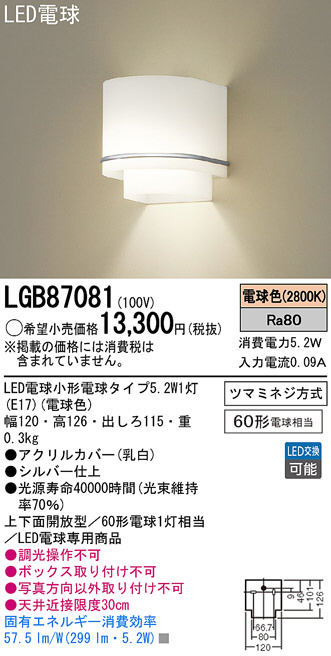 Panasonic パナソニック LGB57660K 天井吊下型 LED（電球色