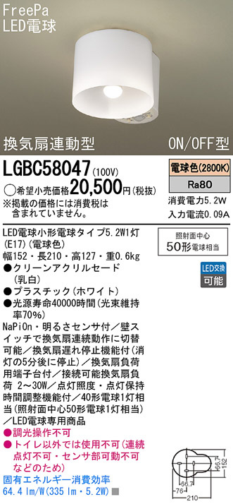 Panasonic LED シーリングライト LGBC58047 | 商品紹介 | 照明器具の