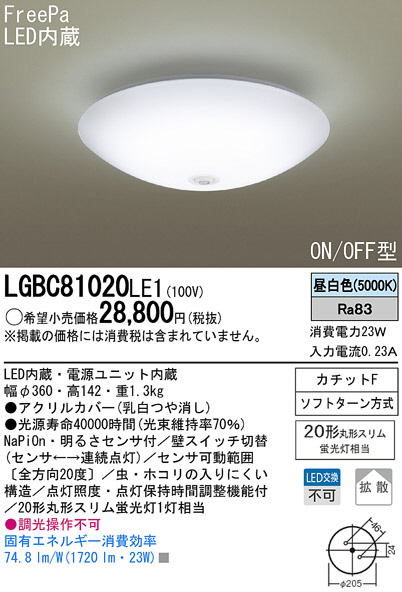 Panasonic LED シーリングライト LGBC81020LE1 | 商品紹介 | 照明器具
