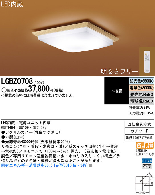 Panasonic LED シーリングライト LGBZ0708 | 商品紹介 | 照明器具の