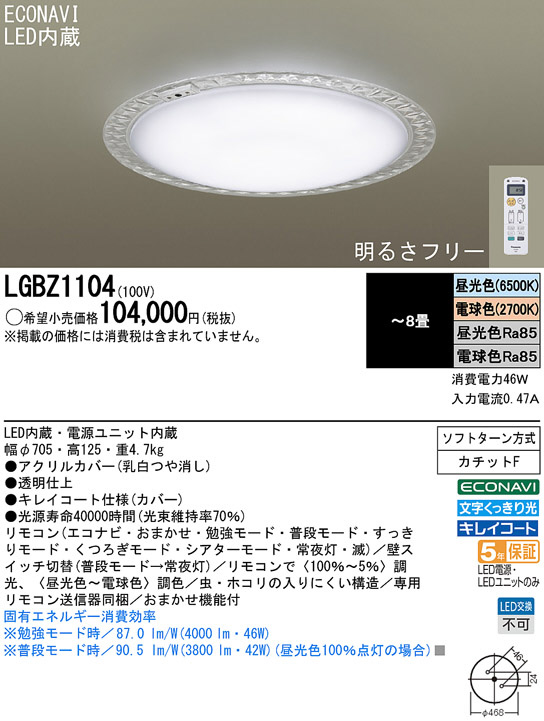 シーリングライト12畳 パナソニック LHR1200H - 天井照明