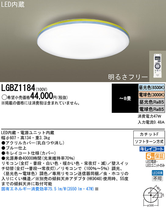 Panasonic LED シーリングライト LGBZ1184 | 商品紹介 | 照明器具の 
