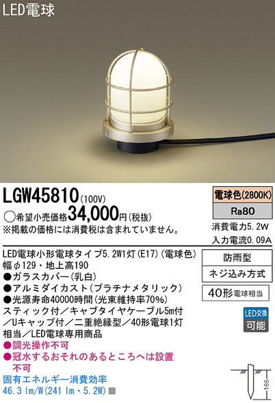 Panasonic LED エクステリア・アウトドア LGW45810 | 商品紹介 | 照明