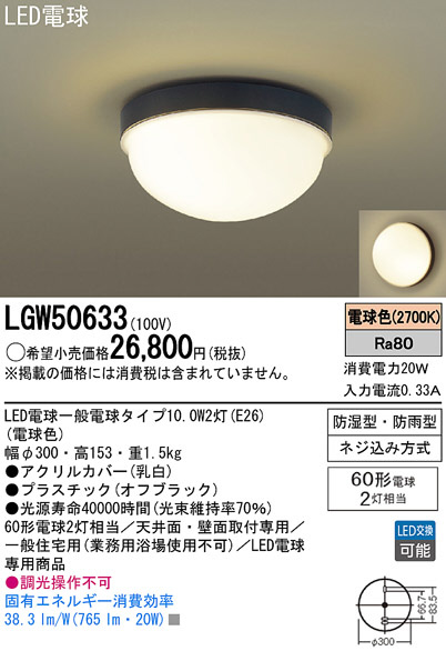 Panasonic LED シーリングライト LGW50633 | 商品紹介 | 照明器具の