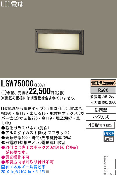 Panasonic LED エクステリア・アウトドア LGW75000 | 商品紹介 | 照明