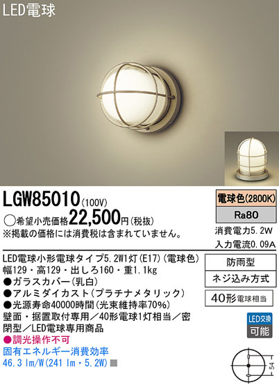 Panasonic LED エクステリア・アウトドア LGW85010 | 商品紹介 | 照明