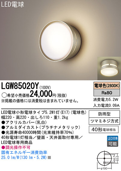 Panasonic LED エクステリア・アウトドア LGW85020Y | 商品紹介 | 照明