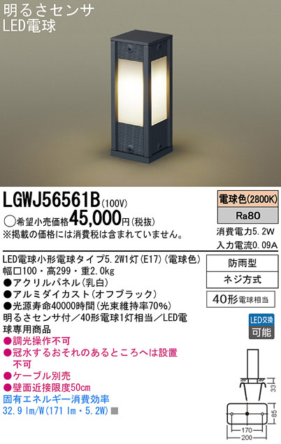 Panasonic LED エクステリア・アウトドア LGWJ56561B | 商品紹介