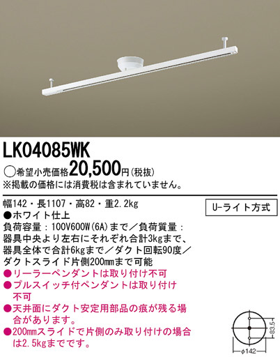 Panasonic LK04085WK | 商品紹介 | 照明器具の通信販売・インテリア