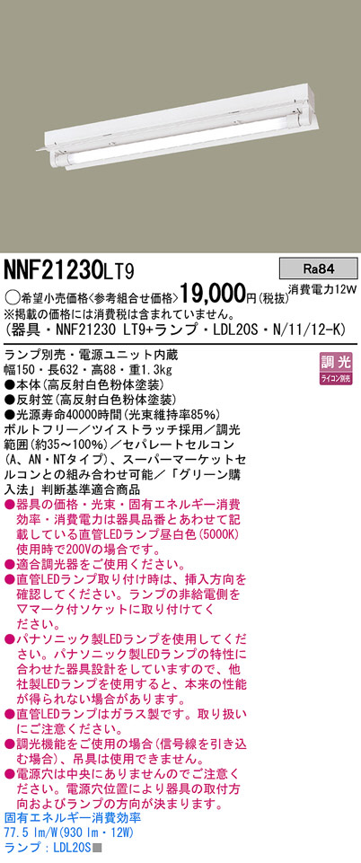 Panasonic LED シーリングライト NNF21230LT9 | 商品紹介 | 照明器具の通信販売・インテリア照明の通販【ライトスタイル】