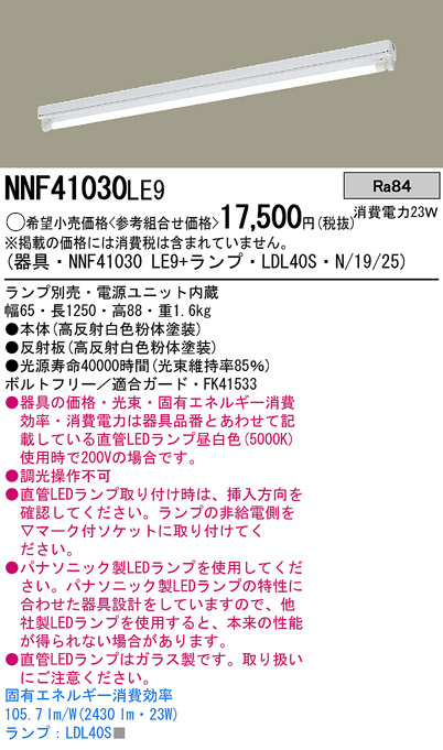 Panasonic LED シーリングライト NNF41030LE9 | 商品紹介 | 照明器具の通信販売・インテリア照明の通販【ライトスタイル】