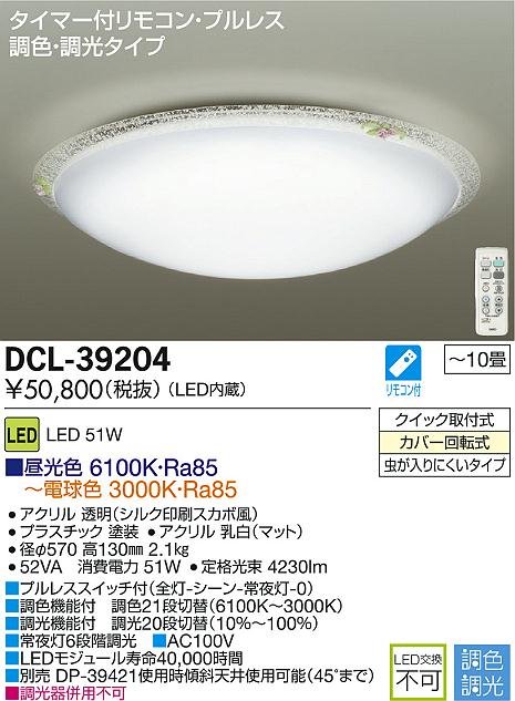 防水の-DAIKO 大光電機 LEDシーリング DCL-39249W