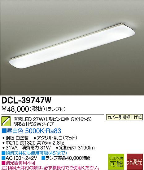 DAIKO 大光電機 LEDキッチンライト DCL-39747W | 商品紹介 | 照明器具