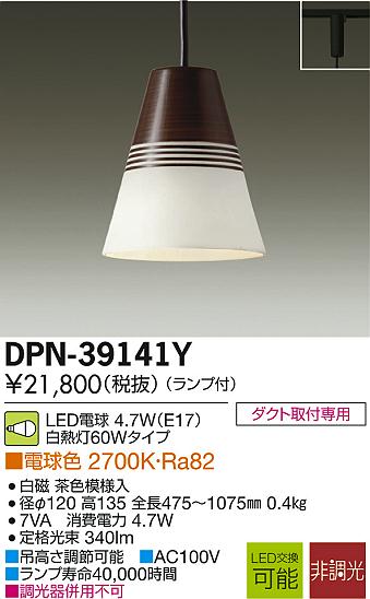 DAIKO 大光電機 LED小型ペンダント DPN-39141Y | 商品紹介 | 照明器具