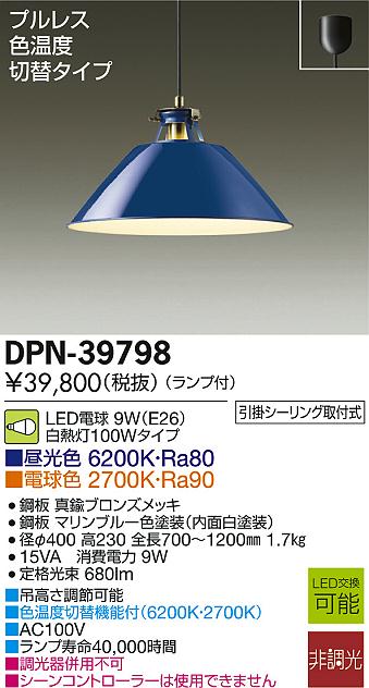 DAIKO 大光電機 LEDペンダント DPN-39798 | 商品紹介 | 照明器具の通信