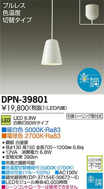 DAIKO 大光電機 LED小型ペンダント DPN-39801 | 商品紹介 | 照明器具の